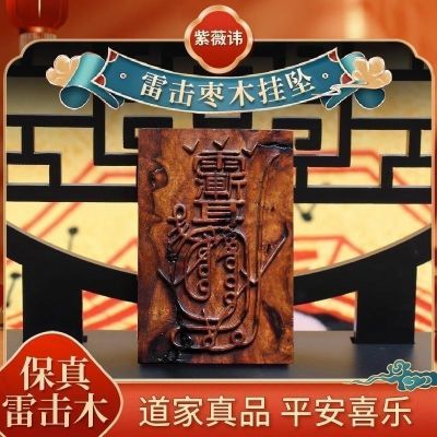 天然雷击木金光神咒牌紫薇道家法器令牌项链平安用品车载挂件枣木