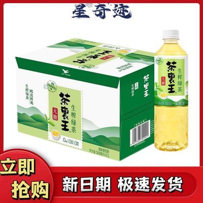 【特价】统一茶里王瓶装无糖500ml绿茶饮料0糖0脂0能量超