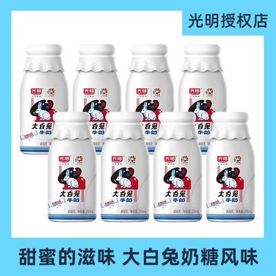 【顺丰】光明大白兔奶糖风味牛奶250ml*8瓶风味调制乳