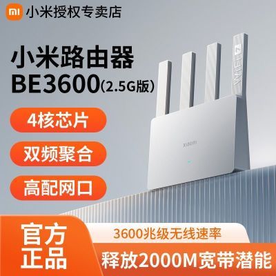 Xiaomi小米无线路由器BE3600 2.5G wifi7疾速穿透增强版双频4核