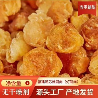 新货14A桂圆肉干无核肉厚福建正宗黄金灯笼桂圆干罐装龙眼肉批发