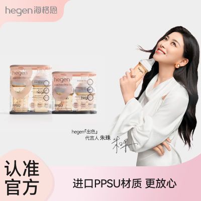 新加坡Hegen海格恩新生儿宽口奶瓶PPSU婴儿神器仿母乳防呛耐摔