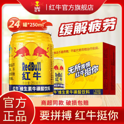 正宗红牛维生素牛磺酸运动饮料250ml*24罐加班熬夜必备批发价包邮