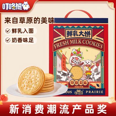 叮咚熊草原鲜乳大饼老式休闲食品原味独立包早餐推荐牛乳牛奶味【15天内发货】