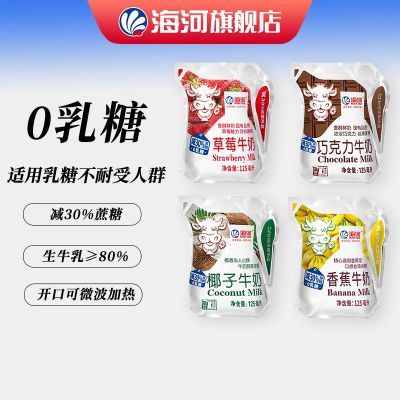 【0乳糖】天津海河牛奶减30%蔗糖儿童早餐牛奶10袋/整箱混合口味