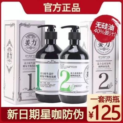 正品姜力洗发水生姜清洁控油防脱健发原生姜汁硅油去屑洗护套装