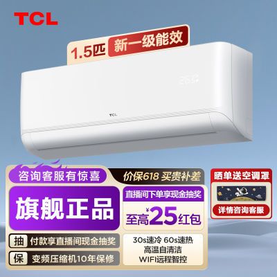 TCL小白空调大1.5匹P新一级能效变频节能冷暖两用家用壁挂式挂机