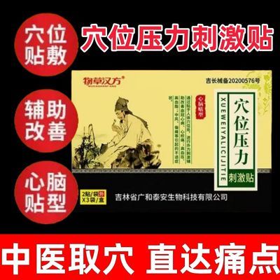 视频款物草汉方心脑官方正品辅助改善穴位贴型偏瘫大椎穴中风