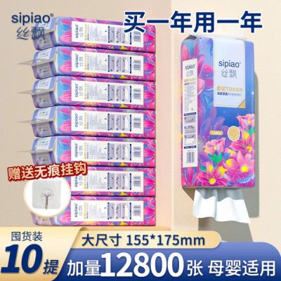 丝飘1280张悬挂式大包抽纸抽取式卫生纸家用整箱批发卫生间厕所纸