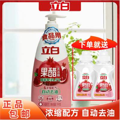 立白洗洁精天然果醋食品级温和洗水果洗碗餐具果蔬洗洁精旅行装