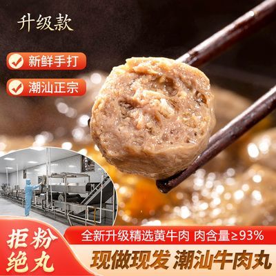 【拒绝粉丸 肉含量≥93%】牛肉丸新鲜低脂速食无添加爆浆手工即食