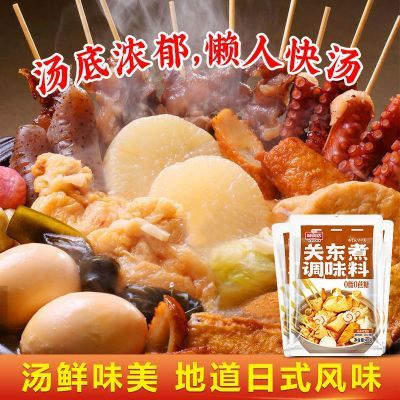 味仙居关东煮底料汤料0脂0蔗糖调味料调料商用调料包火锅汤便利店