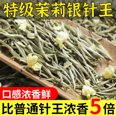 【5倍浓香】特级茉莉花茶2024新茶正宗横县茉莉银针王浓香型茶叶