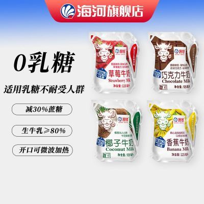 【0乳糖】海河牛奶125ml/袋捏捏包便携包装儿童早餐奶减3