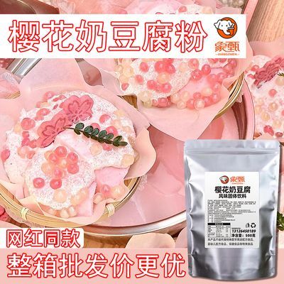 网红樱花奶豆腐粉豆花布丁粉甜品奶茶火锅店专用小吃原料商用配方