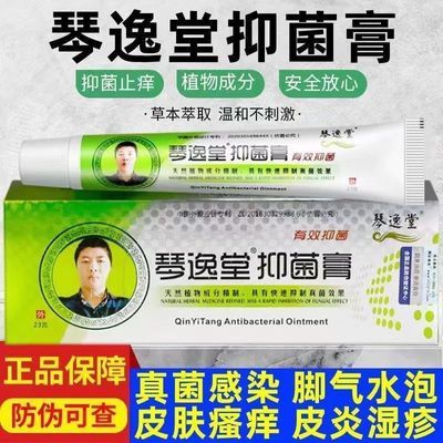 琴逸堂黄氏真菌王原装正品官网抑菌膏液灰呷液黄芪真菌王微商同款