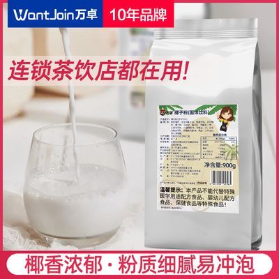 批发速溶椰子粉椰汁椰奶粉椰浆冲饮奶茶店专用生椰拿铁商用摆摊