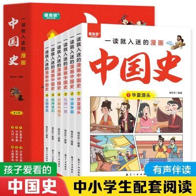 一读就入迷的漫画中国史全6册讲述中国历史课外书儿童二年级幼儿