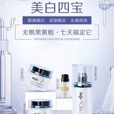 蔻芮施美白四件套四宝提亮肤色美白淡斑,刮码发货,介意者慎拍!