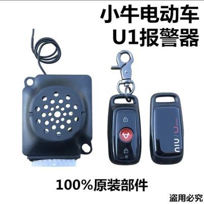 小牛电动U1/U1C/U1B/U1D/US原厂原装报警器一键启动遥控器通用型