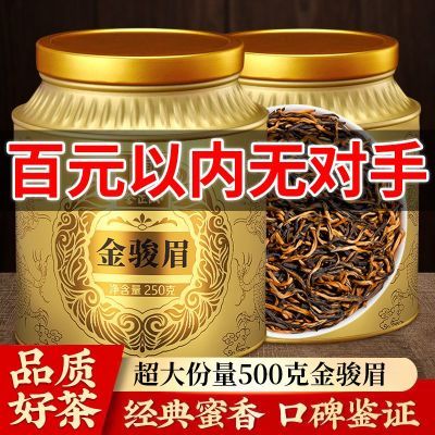 誉正山特级金骏眉红茶新茶福建武夷山蜜香浓香型正宗养胃红茶罐装