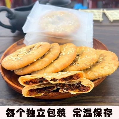 黄山特产薄脆烧饼梅干菜肉馅酥饼正宗安徽特产糕点小吃零食烘焙