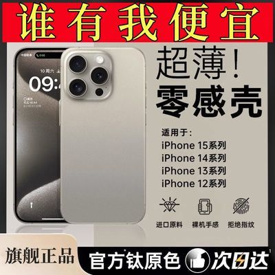 【新客价】苹果15ProMax手机壳夏冰感磨砂iPhone14防摔超薄13全包