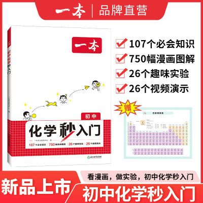 一本初中物理化学秒入门初中物理化学基础知识大盘点物理公式定律