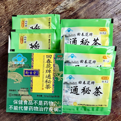 北京御生堂肠清茶润肠通便茶回春花牌通秘茶通便茶老年人