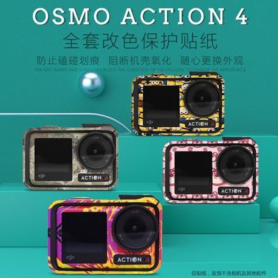 适用DJI Action 4运动相机贴纸全包改色贴纸相框全包