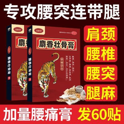 腰椎间盘突出腰痛狭窄神经痛腰肌劳损屁股疼关节痛麝香壮骨膏药