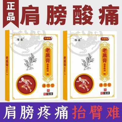 肩膀着凉背部发麻抬臂困难肩周炎肩部关节痛疼痛专用自发热膏贴