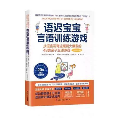 语迟宝宝言语训练游戏  育儿指南 语言启蒙 儿童教育 宝宝说