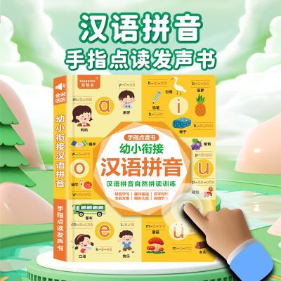 新款汉语拼音拼读训练读拼音神器全套语文26个拼音字母表上册