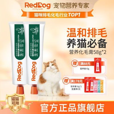 RedDog红狗化毛膏猫咪专用营养温和去排毛球症消化猫草幼猫成猫