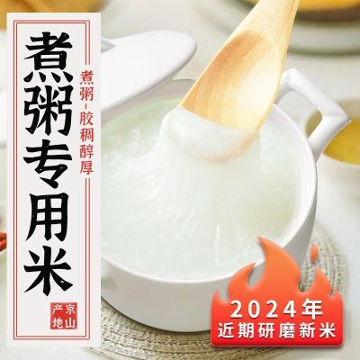 专用煮粥米大米2024年研磨新米当季专门熬粥的米小包装小袋5斤