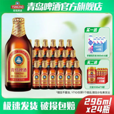 青岛啤酒棕金11度296ml*24瓶/箱