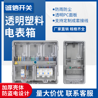 单相3户4户6户8户透明电表箱塑料家用室外明装插卡防水电子p