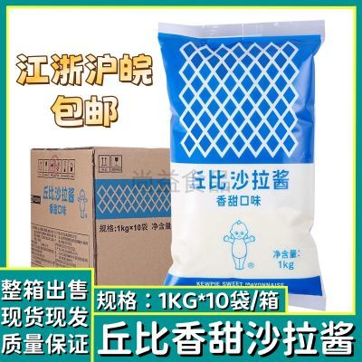 丘比沙拉酱香甜味1kg蔬菜沙拉寿司汉堡水果色拉酱丘比特商用整箱