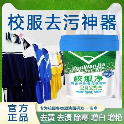 正品校服净强力清洁校服白彩衣去污去黄去油渍除霉神器衣领净专用