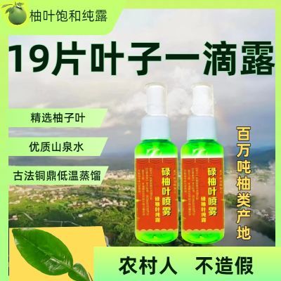 碌柚叶好运喷雾蒸馏柚叶纯露䓍本淡香水沐浴通用助眠补水保湿净化