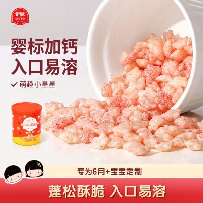 伊威宝宝加钙泡芙不添加白砂糖食用盐安全易吞咽不易上火宝宝零食