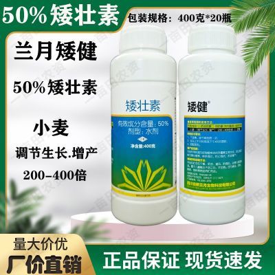 矮壮素50%矮壮素水剂小麦调节生长增产四川新兰月矮健正品包邮