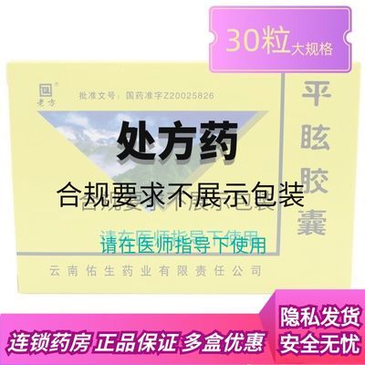 老方 平眩胶囊 0.5g*10粒*3板 老方 连锁药房 正品保证 多盒优惠