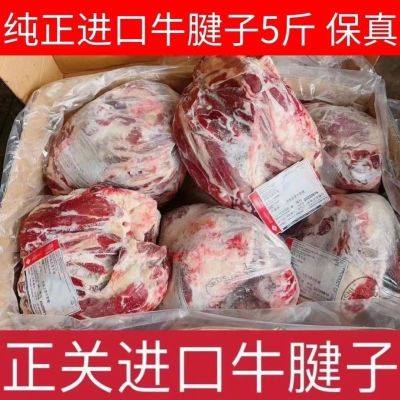 5斤进口牛后腱新鲜牛肉冷冻原切特产小黄牛商用牛腱子批发3斤