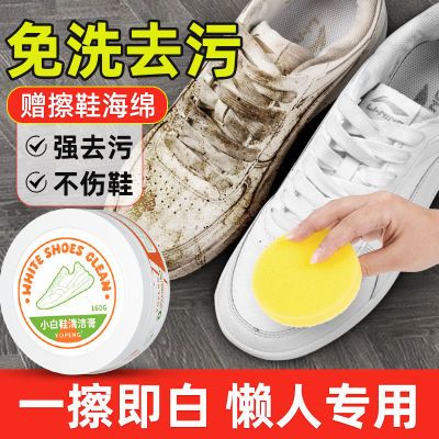 YOPENG小白鞋清洗剂神器去污增白去黄洗鞋擦鞋氧化刷鞋专用清洁膏
