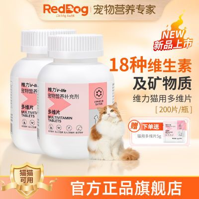 RedDog红狗维力猫多维复合维生素片维B猫咪营养补充200片