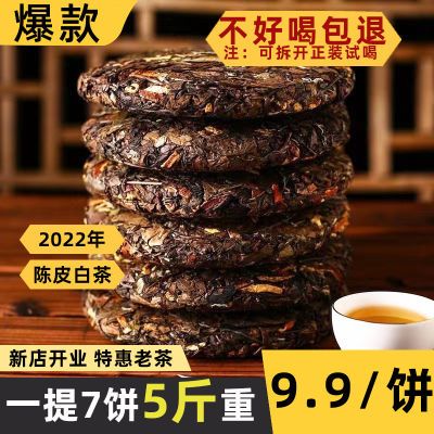 正品陈皮白茶福建高山老白茶福鼎老白茶贡眉饼干茶叶新会陈皮茶饼