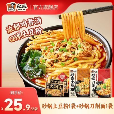 宛禾【组合】砂锅刀削面土豆粉河南速食宽面方便面米线非油炸米粉