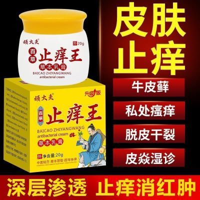 百草止痒膏大腿内侧湿疹止痒根去皮肤瘙痒全身痒专用抑菌乳膏正品